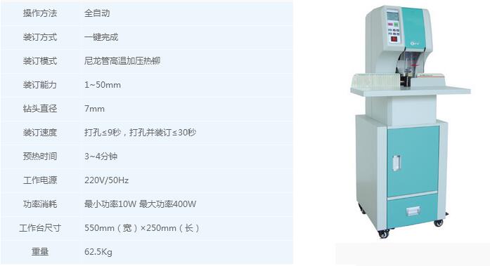 YJ-280L型全自动打孔装订机产品参数