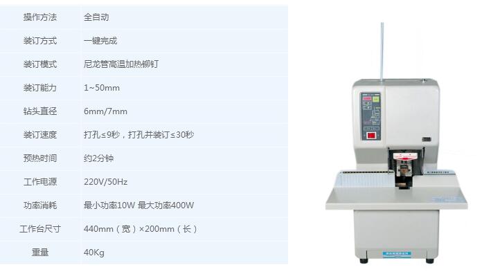 YJ-280K型PA旗舰厅全自动打孔装订机产品参数