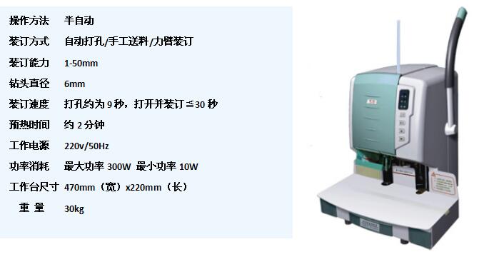YTB-50半自动梳式装订机参数