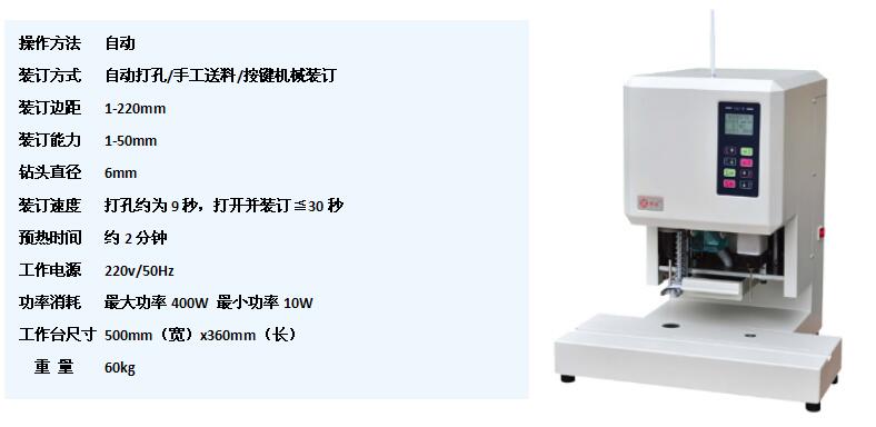 YN-413线式文档装订机产品参数