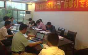 我公司企标修订工作完成