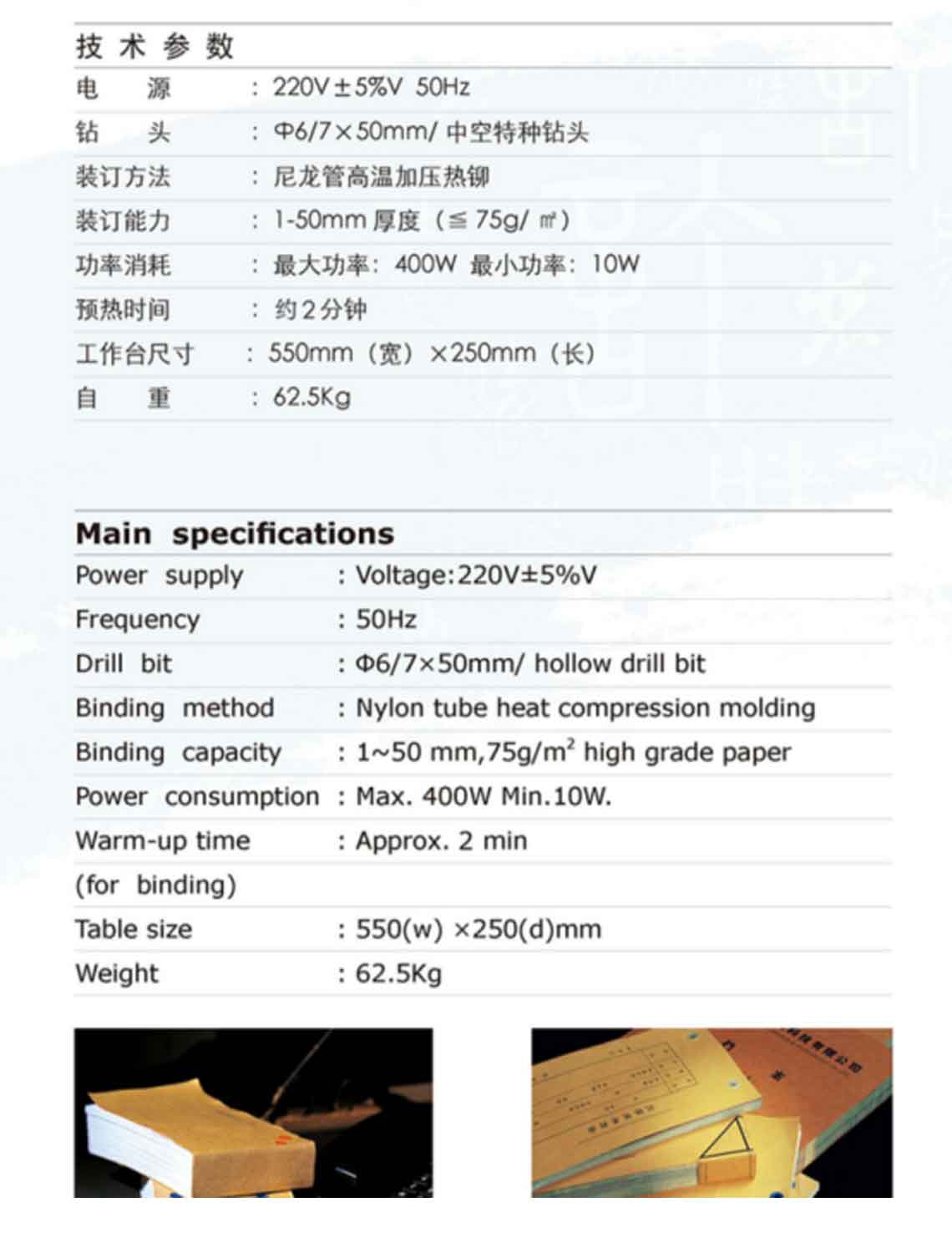 YJ-380全自动打孔装订机技术参数