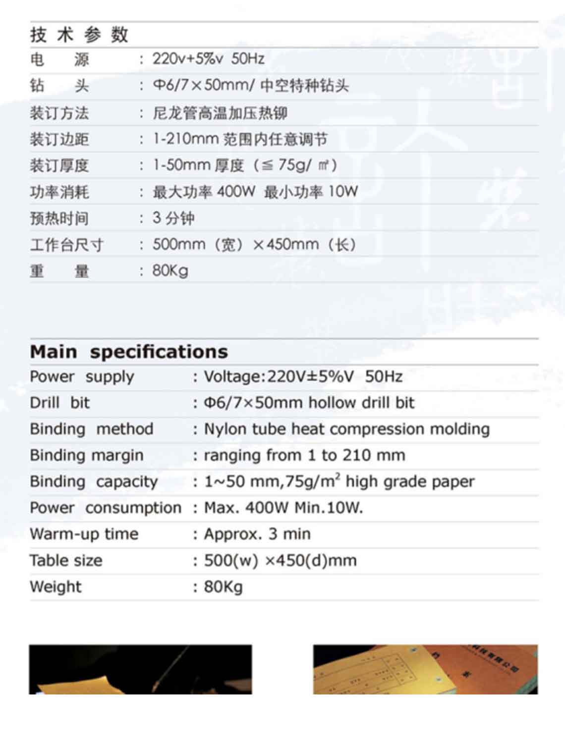 YJ-480文档装订机技术参数